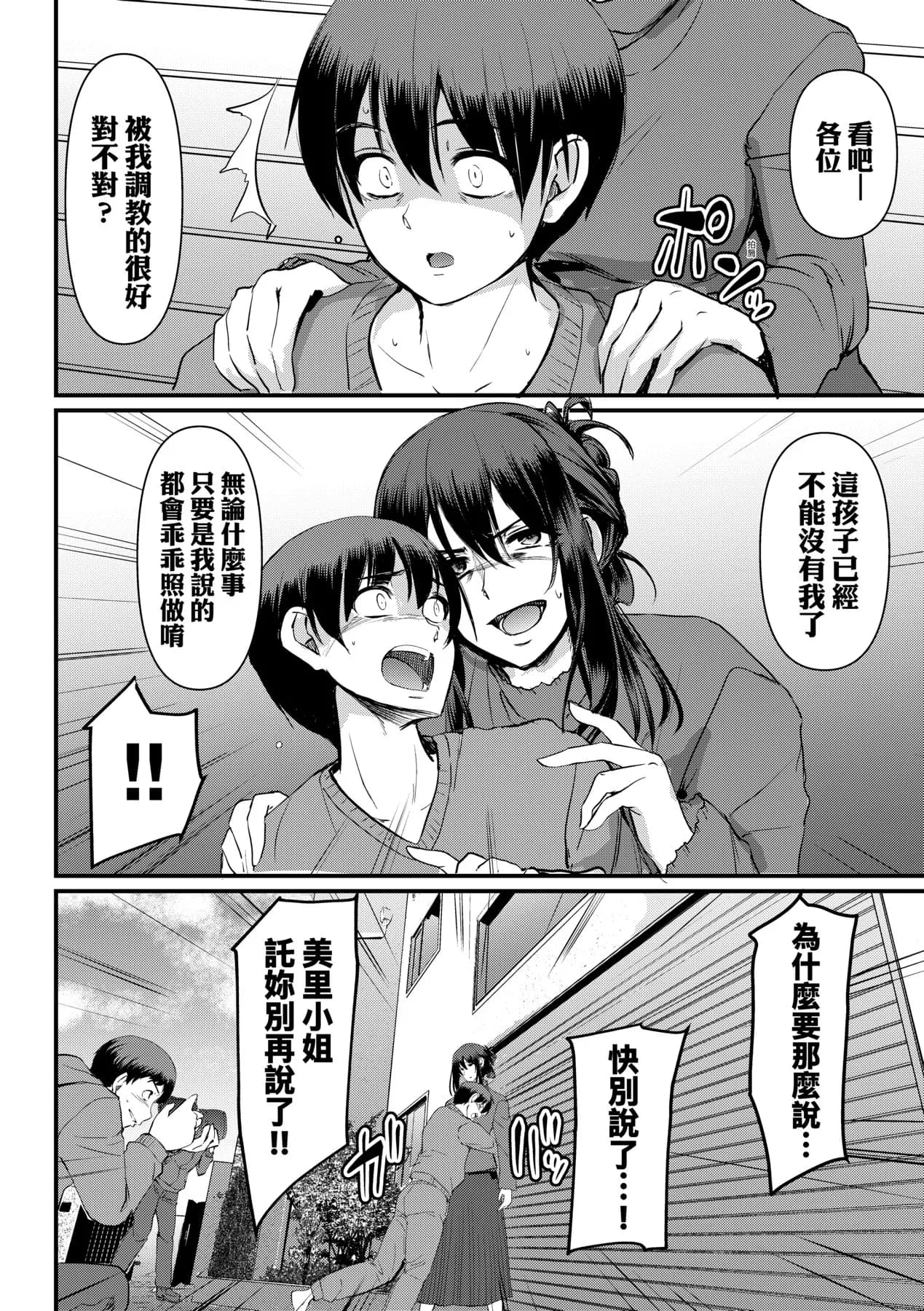 [Alexi Laiho] Maid no Oshigoto. | 女僕的工作範疇。 [Chinese] [Decensored] [Digital] page 227