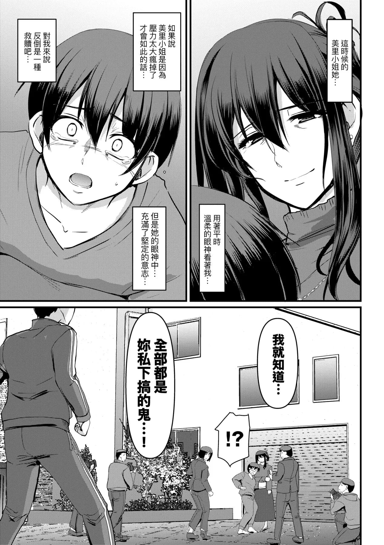 [Alexi Laiho] Maid no Oshigoto. | 女僕的工作範疇。 [Chinese] [Decensored] [Digital] page 228