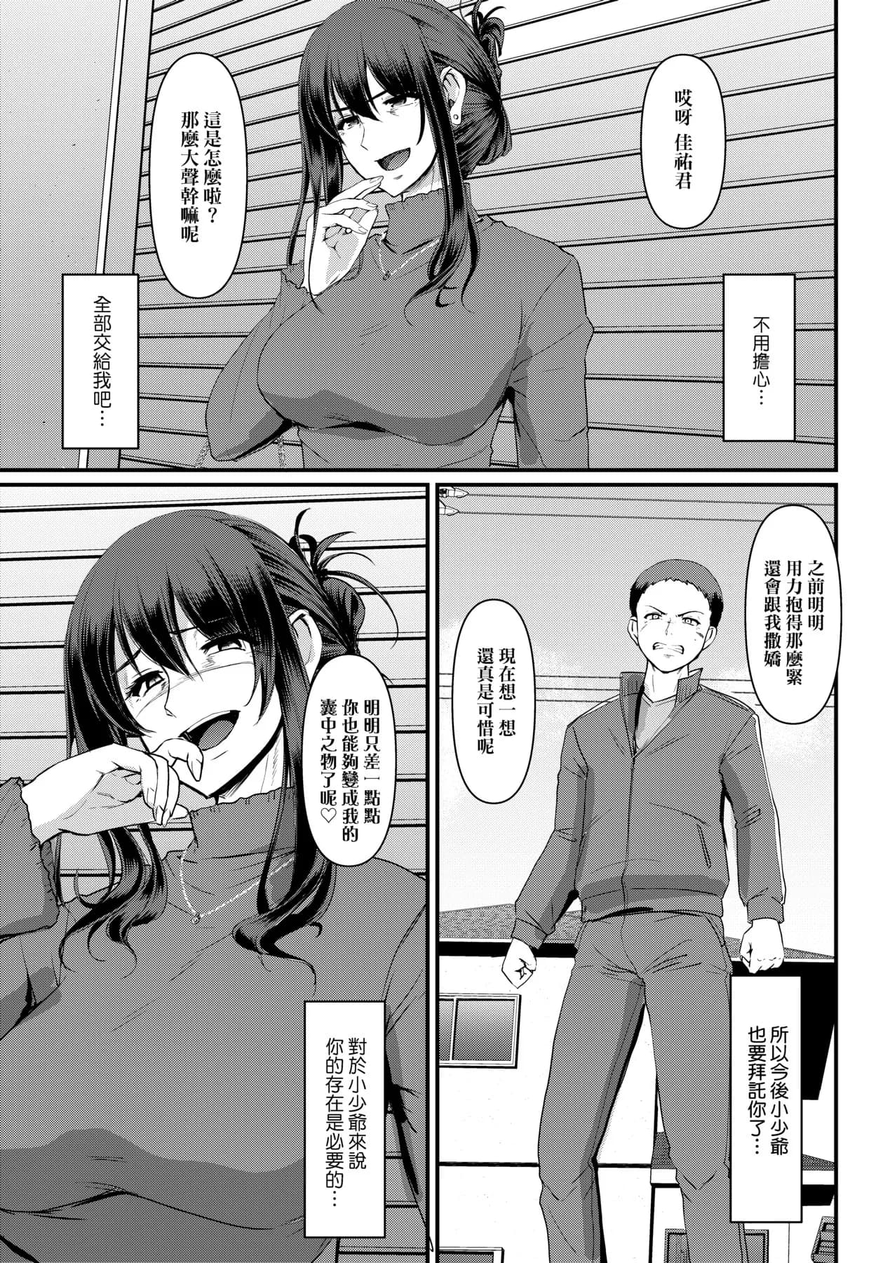 [Alexi Laiho] Maid no Oshigoto. | 女僕的工作範疇。 [Chinese] [Decensored] [Digital] page 230