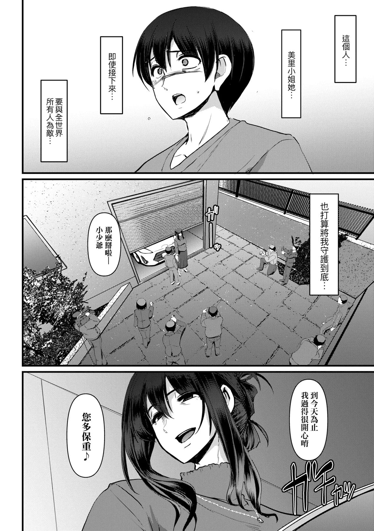 [Alexi Laiho] Maid no Oshigoto. | 女僕的工作範疇。 [Chinese] [Decensored] [Digital] page 231