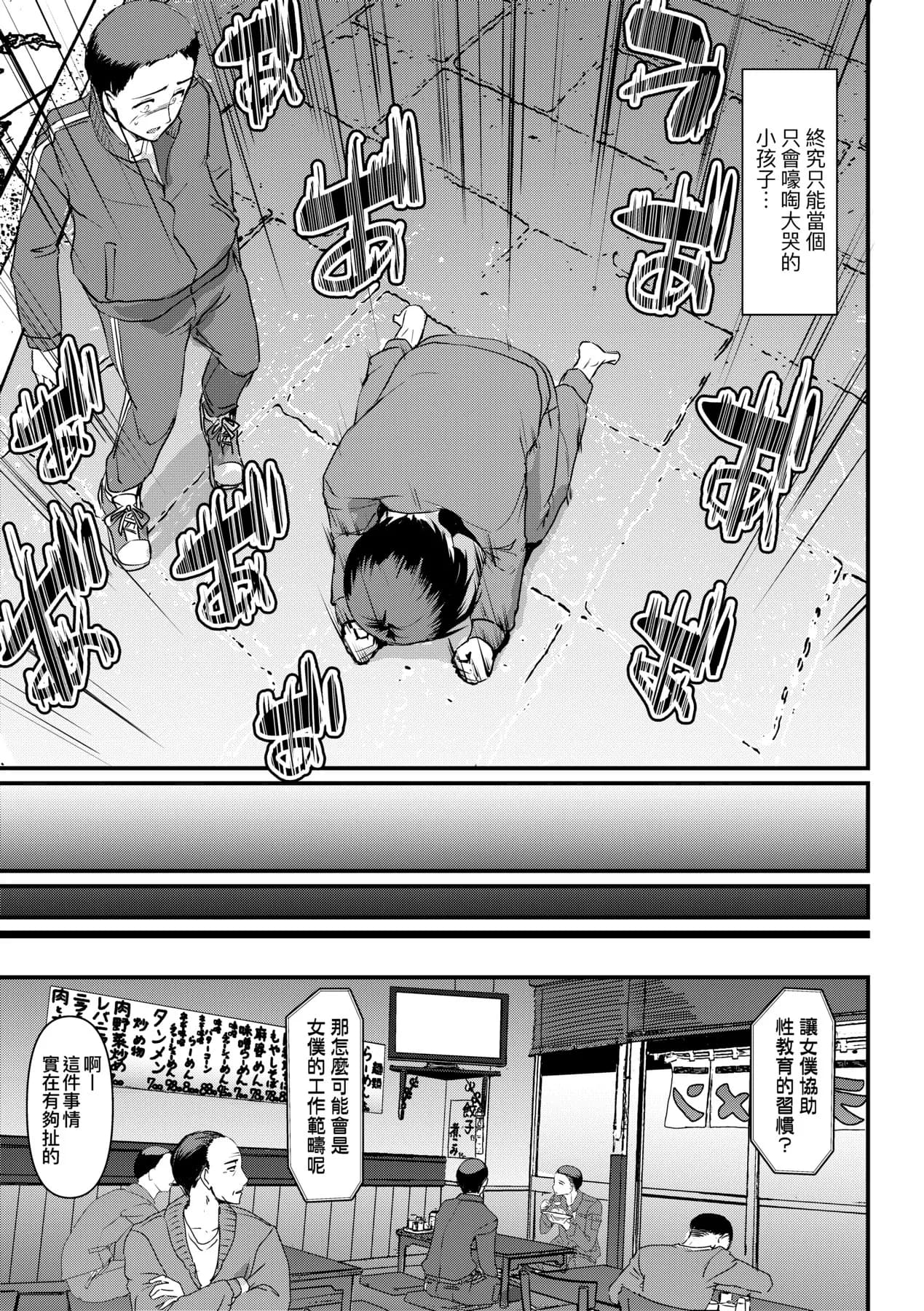 [Alexi Laiho] Maid no Oshigoto. | 女僕的工作範疇。 [Chinese] [Decensored] [Digital] page 234