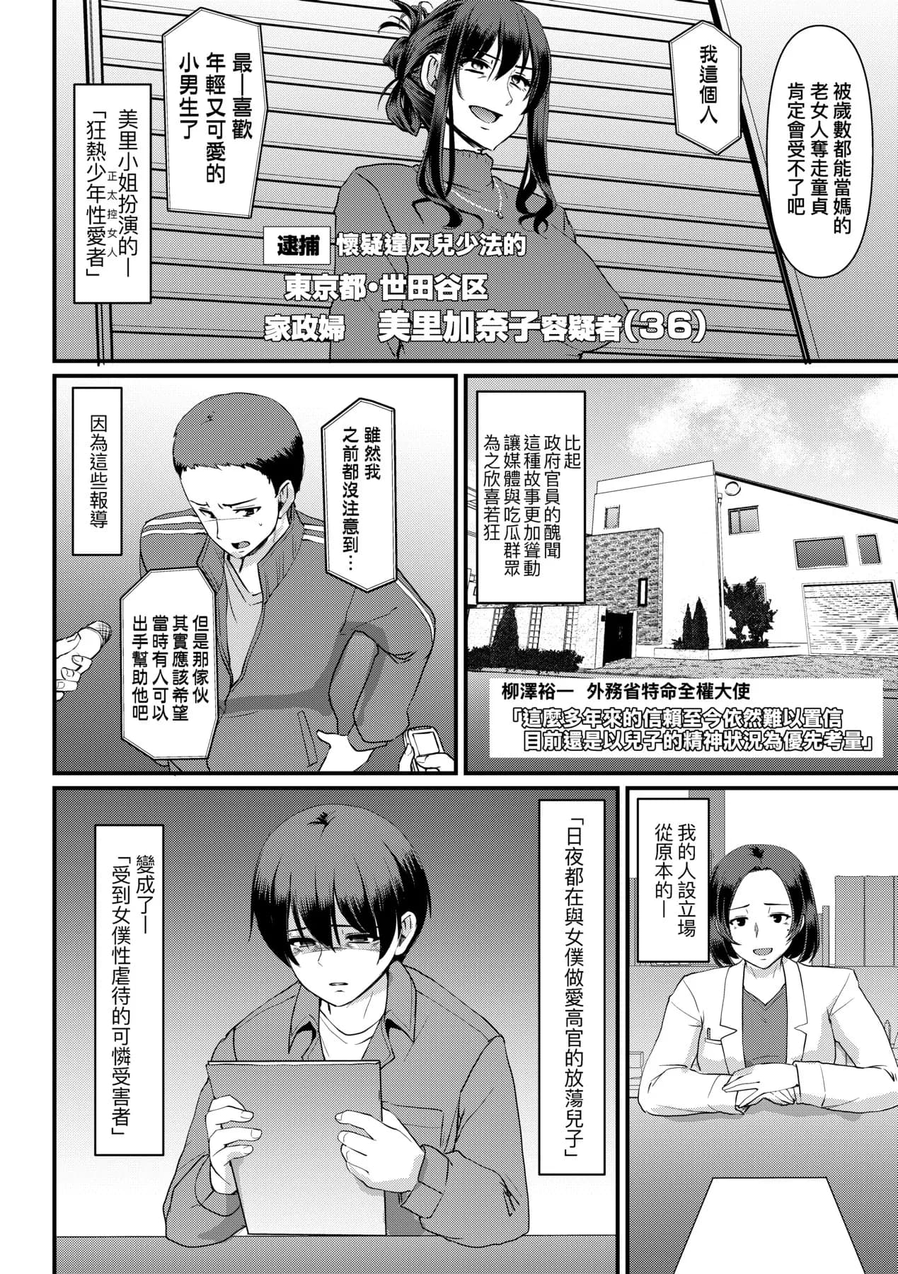 [Alexi Laiho] Maid no Oshigoto. | 女僕的工作範疇。 [Chinese] [Decensored] [Digital] page 235