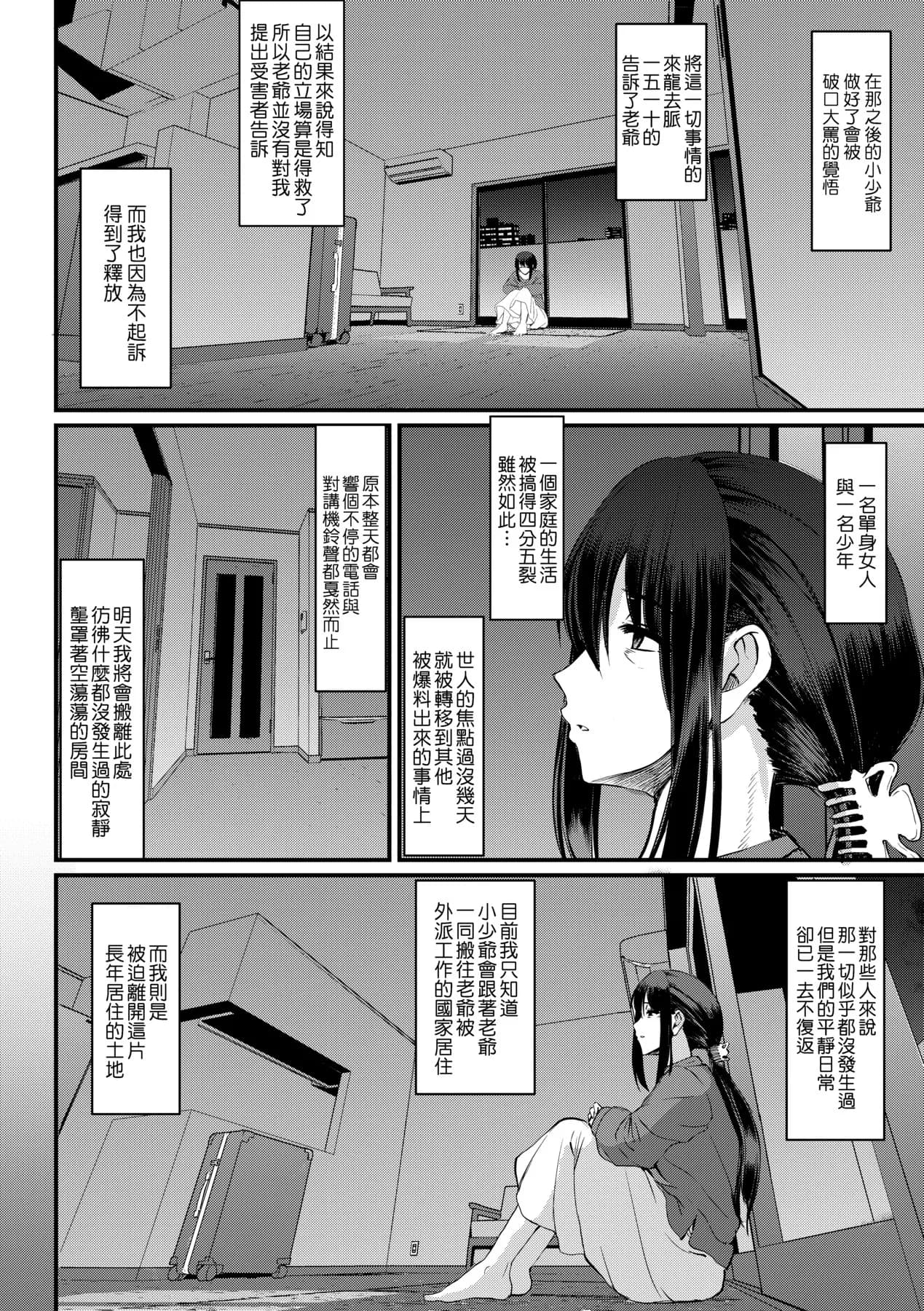 [Alexi Laiho] Maid no Oshigoto. | 女僕的工作範疇。 [Chinese] [Decensored] [Digital] page 237