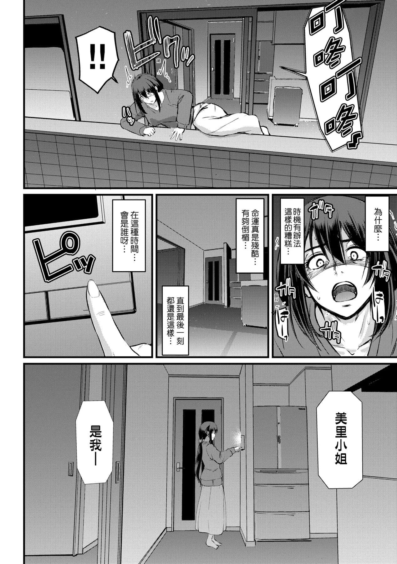 [Alexi Laiho] Maid no Oshigoto. | 女僕的工作範疇。 [Chinese] [Decensored] [Digital] page 241
