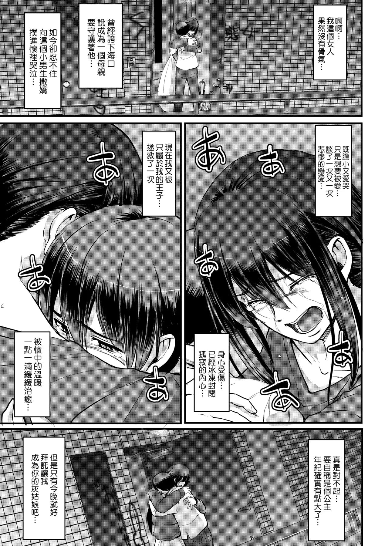 [Alexi Laiho] Maid no Oshigoto. | 女僕的工作範疇。 [Chinese] [Decensored] [Digital] page 244