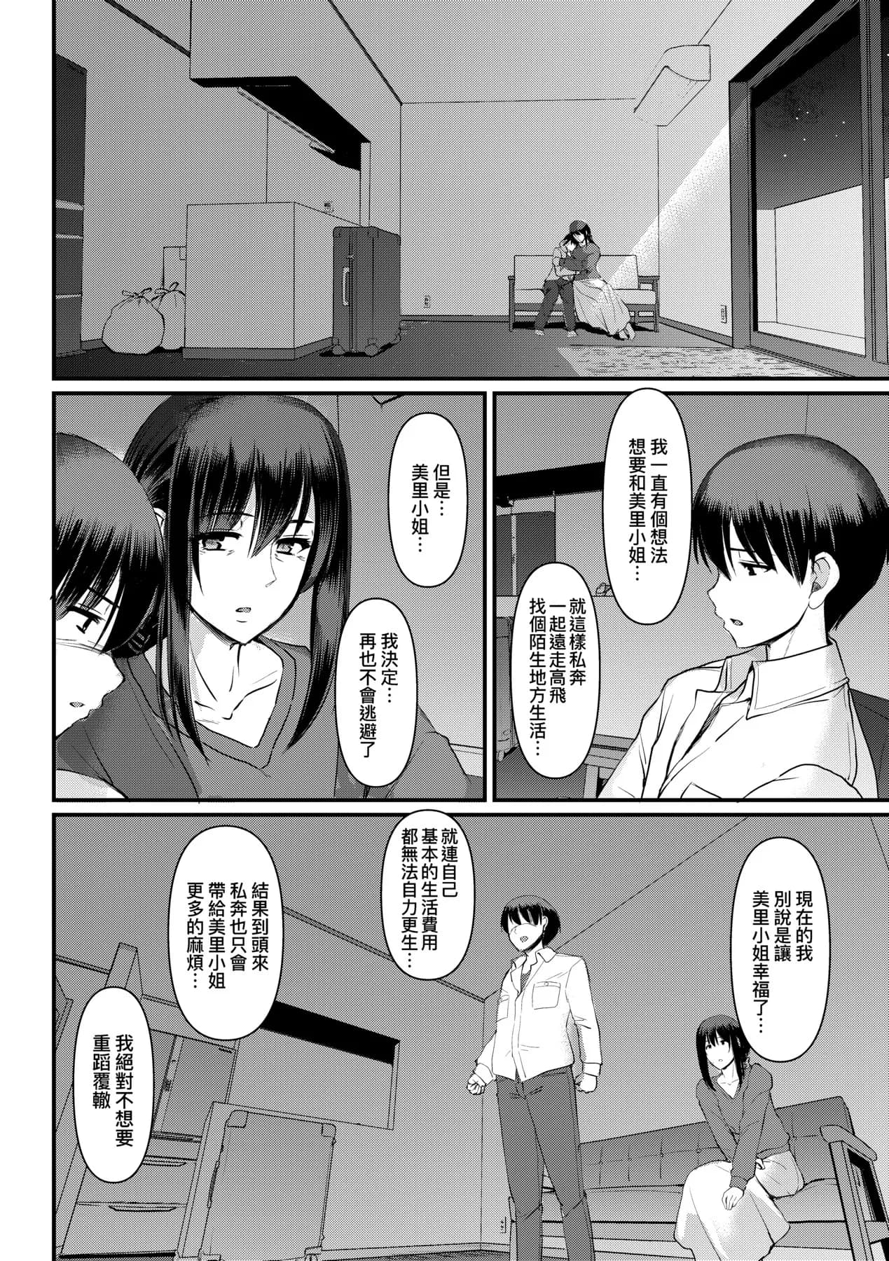 [Alexi Laiho] Maid no Oshigoto. | 女僕的工作範疇。 [Chinese] [Decensored] [Digital] page 245