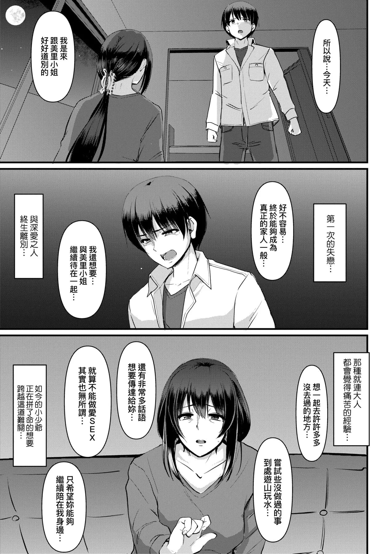 [Alexi Laiho] Maid no Oshigoto. | 女僕的工作範疇。 [Chinese] [Decensored] [Digital] page 246