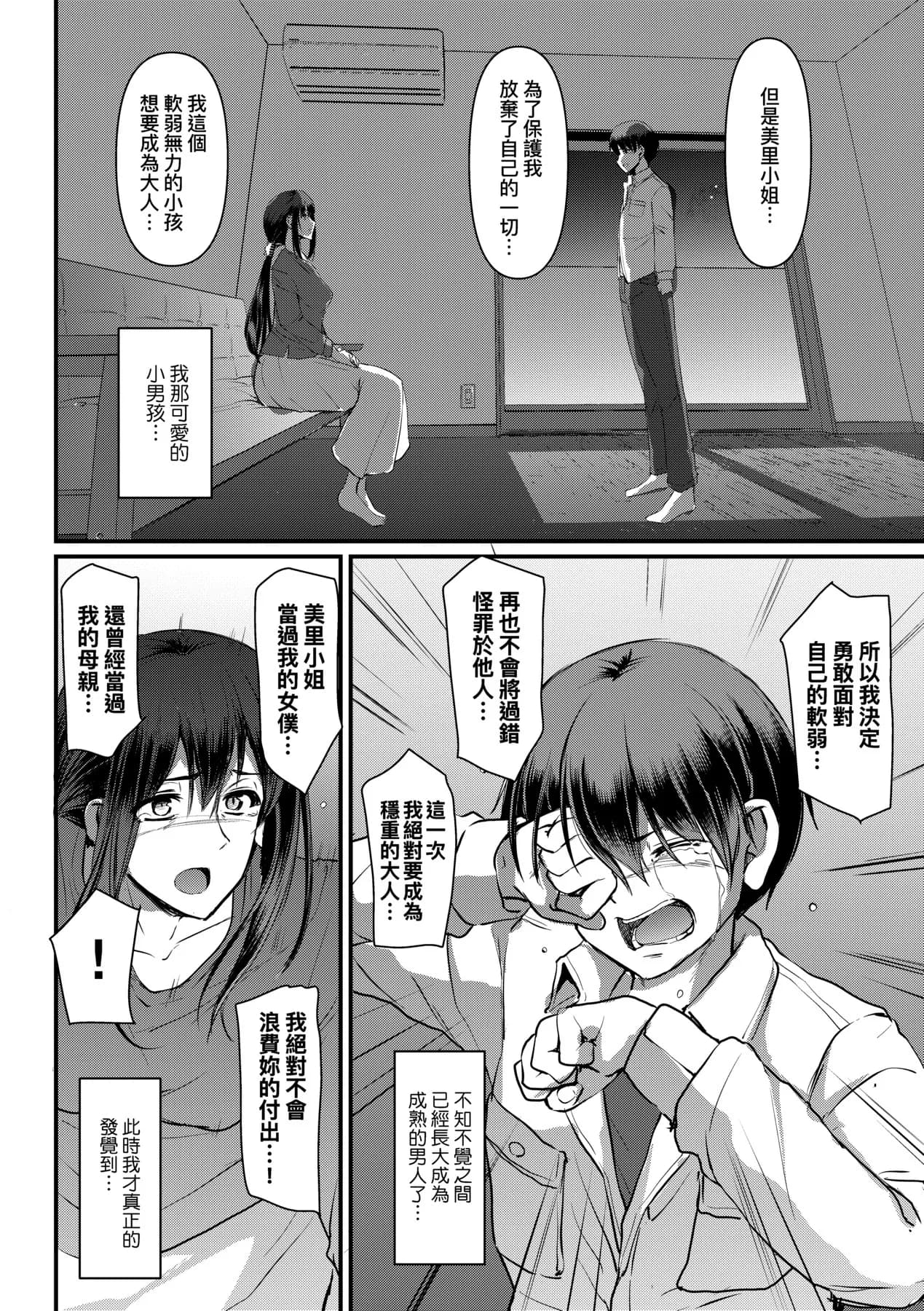 [Alexi Laiho] Maid no Oshigoto. | 女僕的工作範疇。 [Chinese] [Decensored] [Digital] page 247
