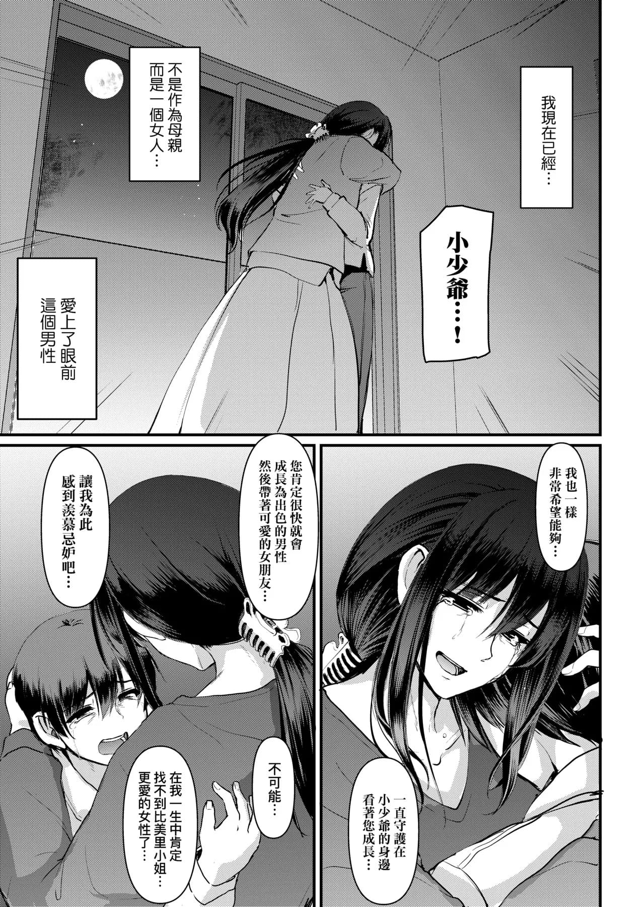 [Alexi Laiho] Maid no Oshigoto. | 女僕的工作範疇。 [Chinese] [Decensored] [Digital] page 248