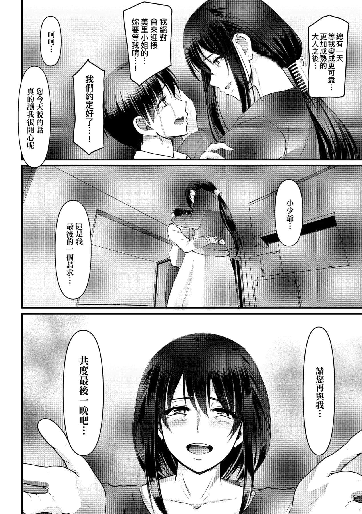 [Alexi Laiho] Maid no Oshigoto. | 女僕的工作範疇。 [Chinese] [Decensored] [Digital] page 249
