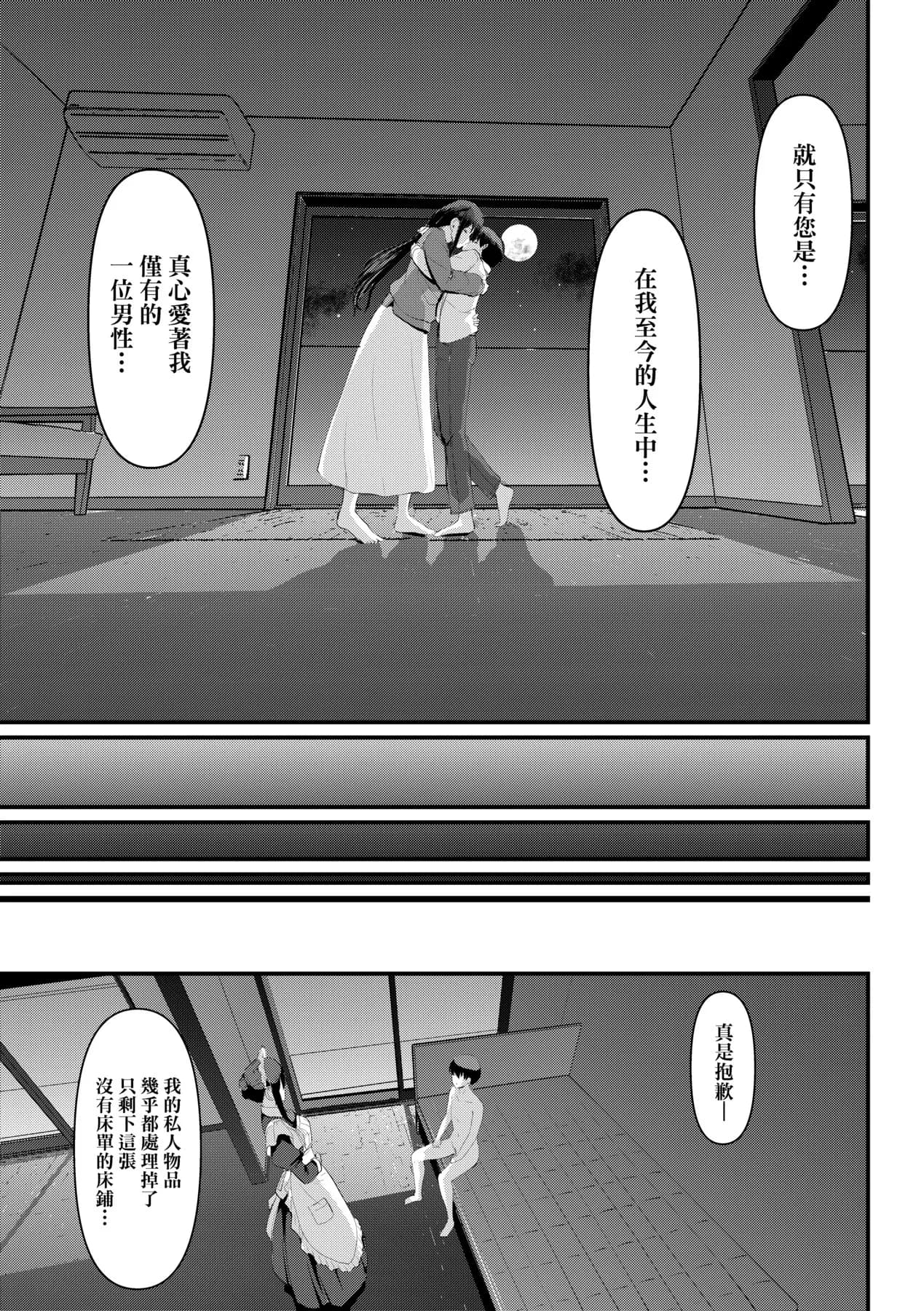 [Alexi Laiho] Maid no Oshigoto. | 女僕的工作範疇。 [Chinese] [Decensored] [Digital] page 250