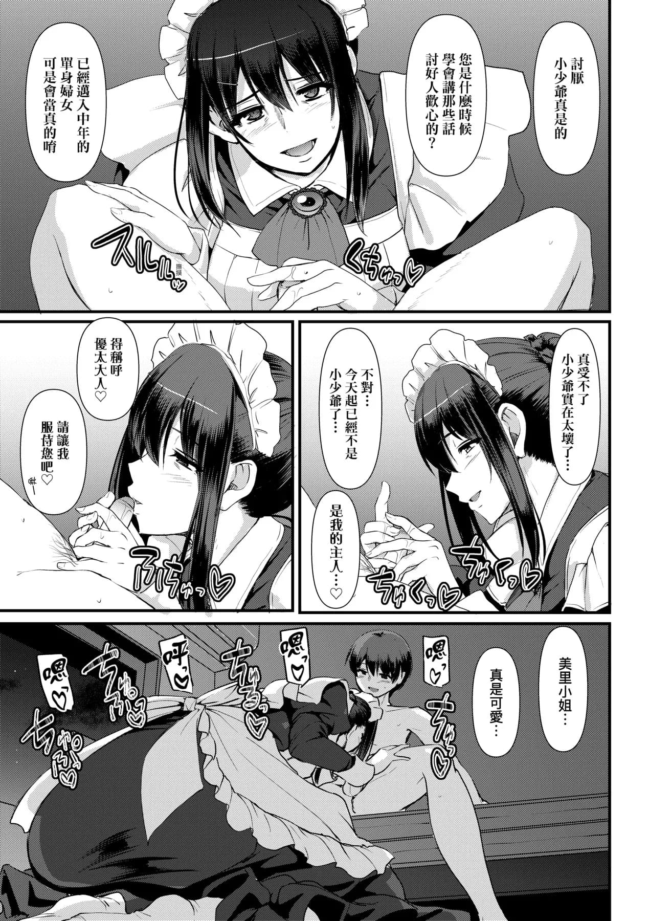 [Alexi Laiho] Maid no Oshigoto. | 女僕的工作範疇。 [Chinese] [Decensored] [Digital] page 252