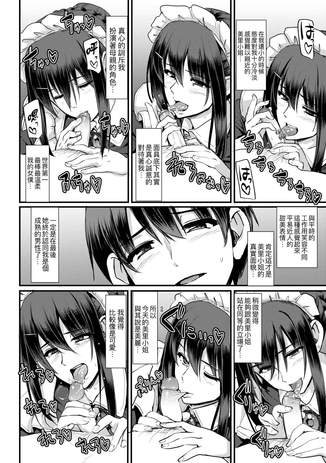 [Alexi Laiho] Maid no Oshigoto. | 女僕的工作範疇。 [Chinese] [Decensored] [Digital] page 253