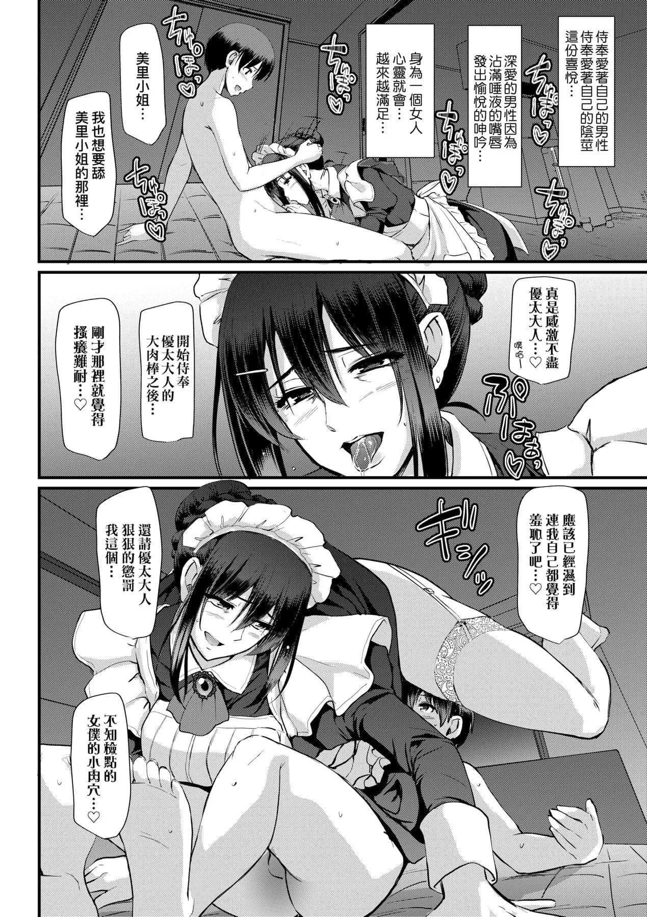 [Alexi Laiho] Maid no Oshigoto. | 女僕的工作範疇。 [Chinese] [Decensored] [Digital] page 255