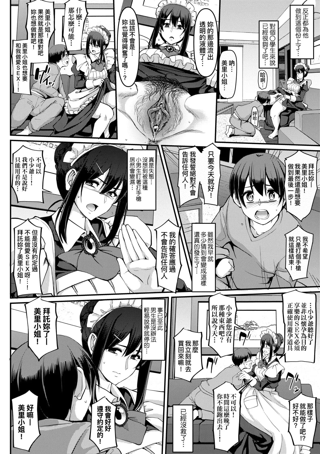 [Alexi Laiho] Maid no Oshigoto. | 女僕的工作範疇。 [Chinese] [Decensored] [Digital] page 26