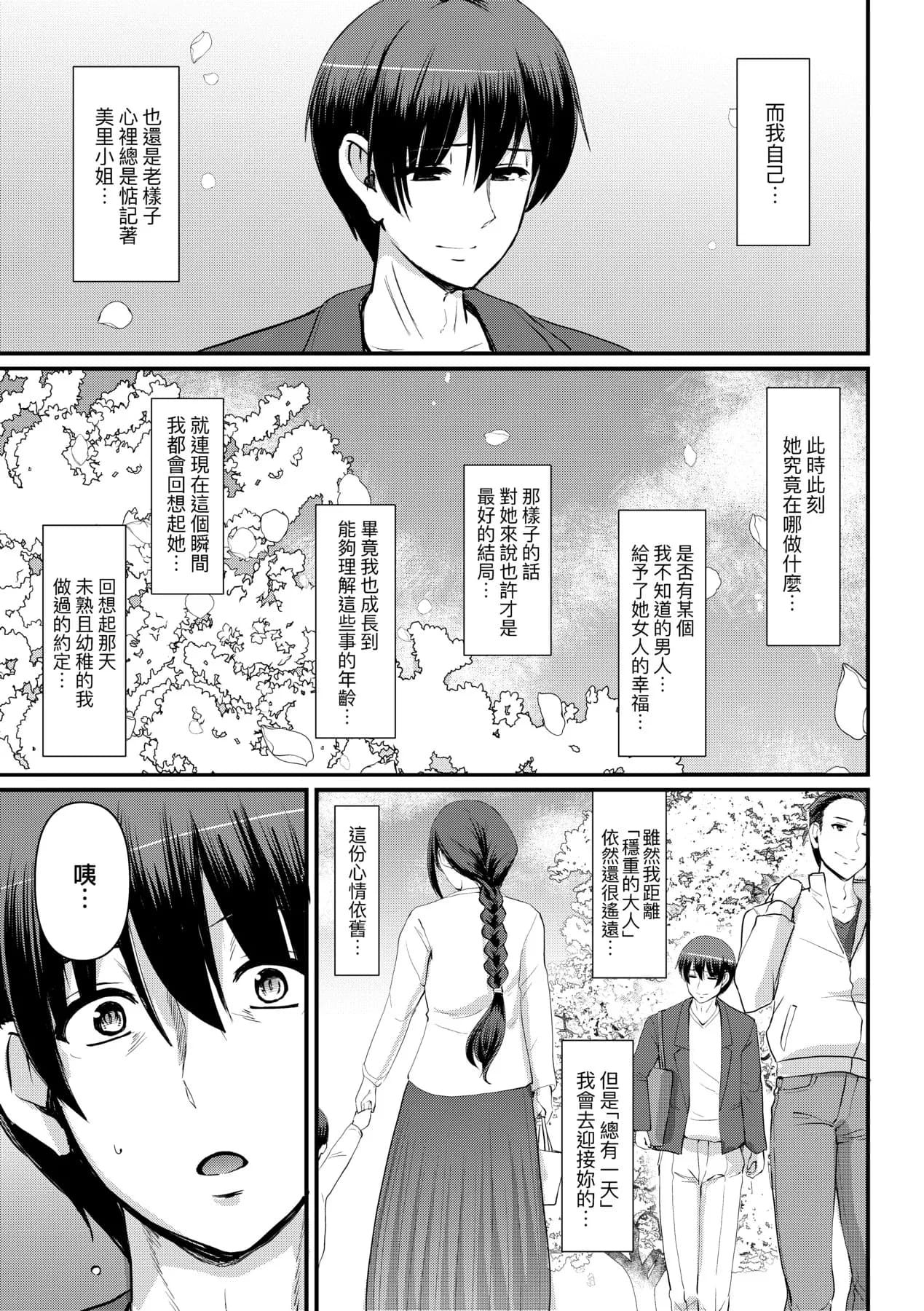 [Alexi Laiho] Maid no Oshigoto. | 女僕的工作範疇。 [Chinese] [Decensored] [Digital] page 278