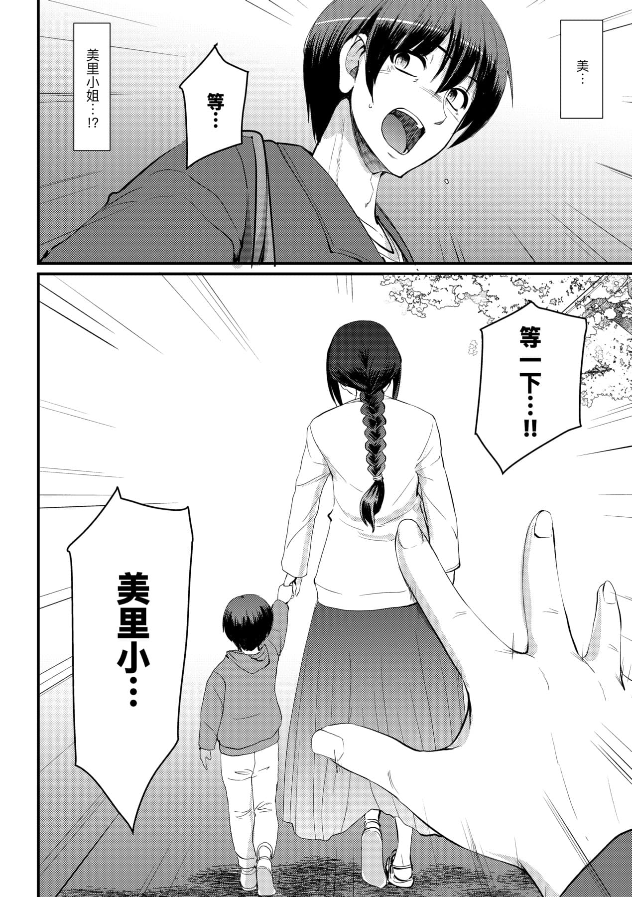 [Alexi Laiho] Maid no Oshigoto. | 女僕的工作範疇。 [Chinese] [Decensored] [Digital] page 281