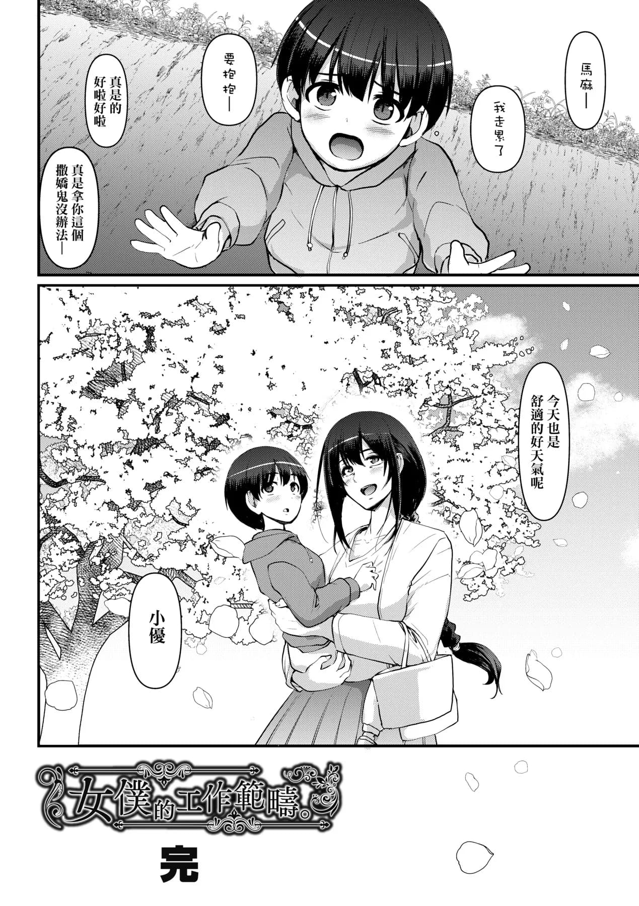 [Alexi Laiho] Maid no Oshigoto. | 女僕的工作範疇。 [Chinese] [Decensored] [Digital] page 283