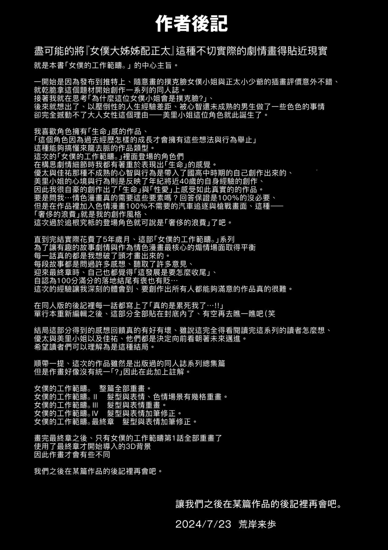 [Alexi Laiho] Maid no Oshigoto. | 女僕的工作範疇。 [Chinese] [Decensored] [Digital] page 286