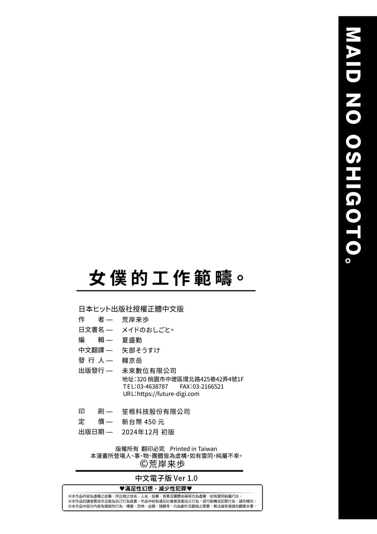 [Alexi Laiho] Maid no Oshigoto. | 女僕的工作範疇。 [Chinese] [Decensored] [Digital] page 287
