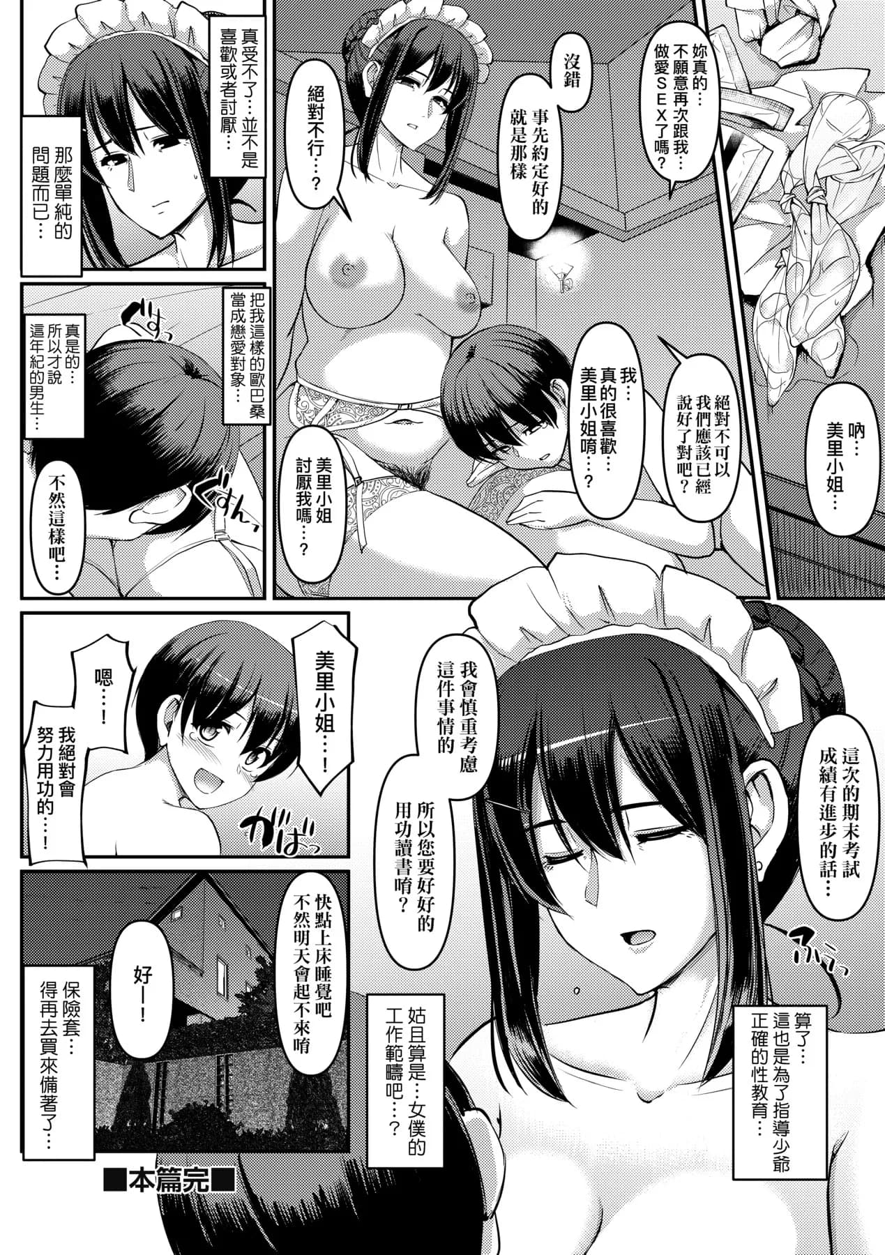 [Alexi Laiho] Maid no Oshigoto. | 女僕的工作範疇。 [Chinese] [Decensored] [Digital] page 40