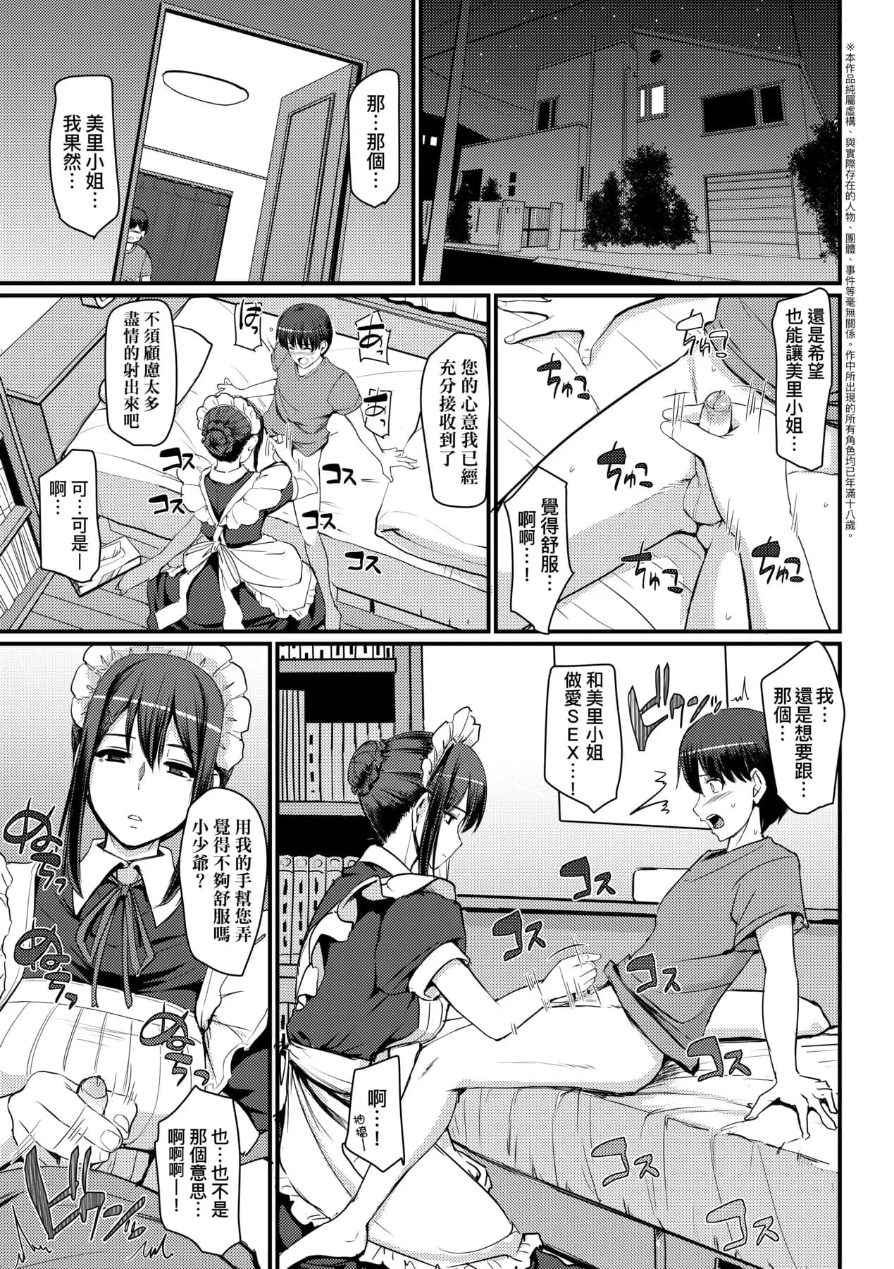 [Alexi Laiho] Maid no Oshigoto. | 女僕的工作範疇。 [Chinese] [Decensored] [Digital] page 41