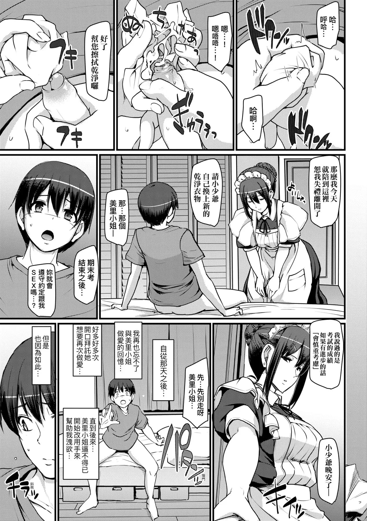 [Alexi Laiho] Maid no Oshigoto. | 女僕的工作範疇。 [Chinese] [Decensored] [Digital] page 43
