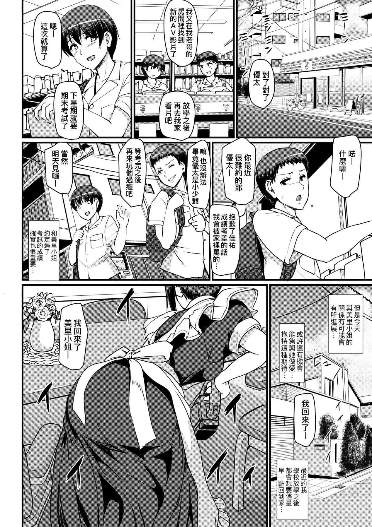 [Alexi Laiho] Maid no Oshigoto. | 女僕的工作範疇。 [Chinese] [Decensored] [Digital] page 46