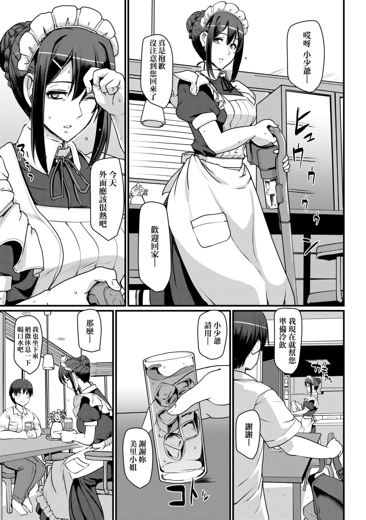 [Alexi Laiho] Maid no Oshigoto. | 女僕的工作範疇。 [Chinese] [Decensored] [Digital] page 47