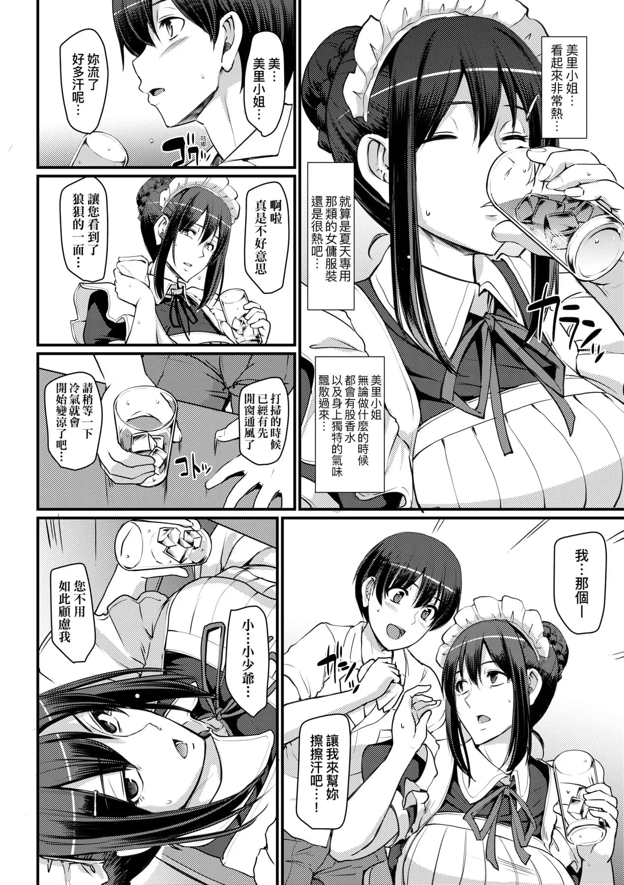 [Alexi Laiho] Maid no Oshigoto. | 女僕的工作範疇。 [Chinese] [Decensored] [Digital] page 48