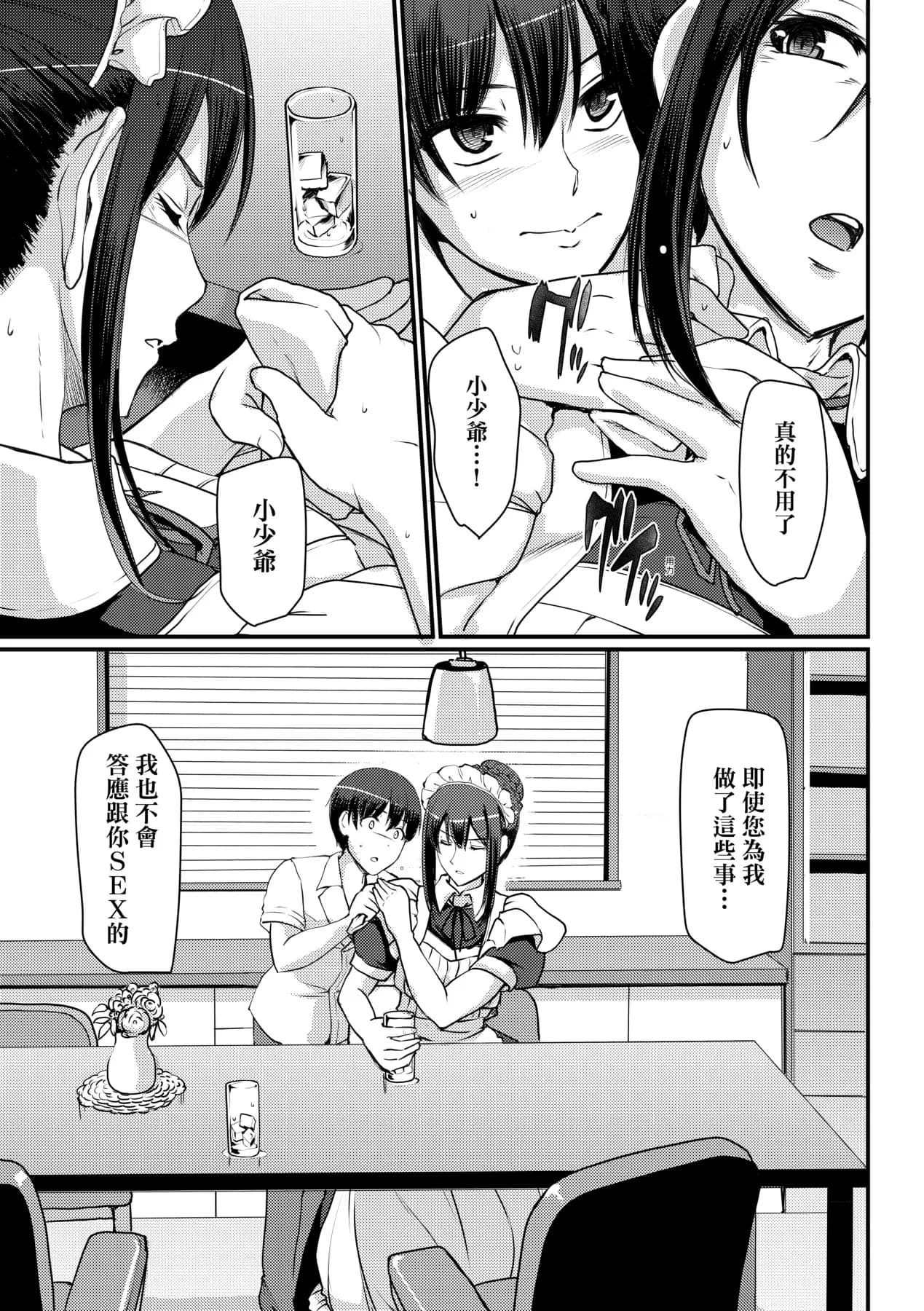 [Alexi Laiho] Maid no Oshigoto. | 女僕的工作範疇。 [Chinese] [Decensored] [Digital] page 49
