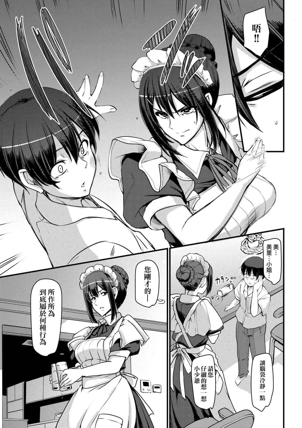 [Alexi Laiho] Maid no Oshigoto. | 女僕的工作範疇。 [Chinese] [Decensored] [Digital] page 51