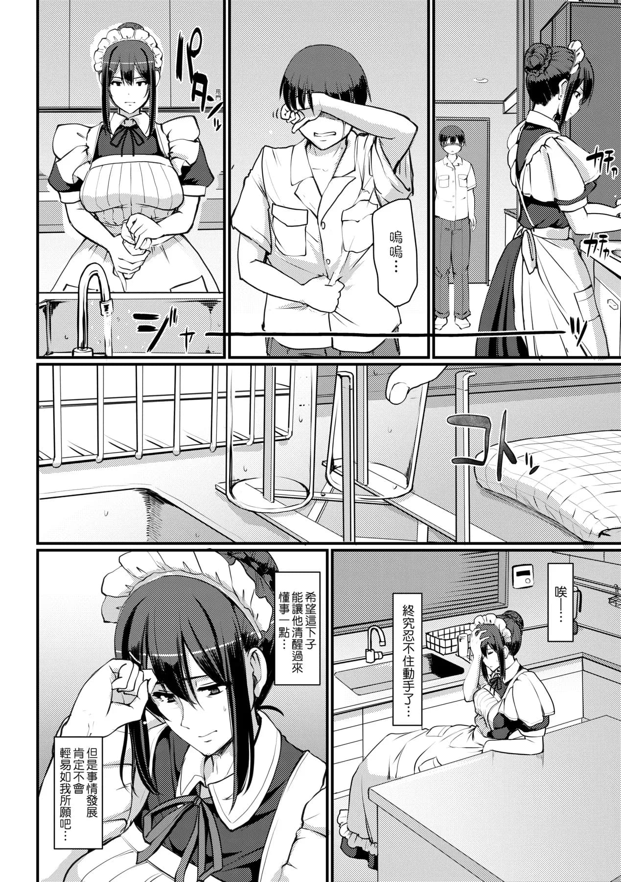 [Alexi Laiho] Maid no Oshigoto. | 女僕的工作範疇。 [Chinese] [Decensored] [Digital] page 52