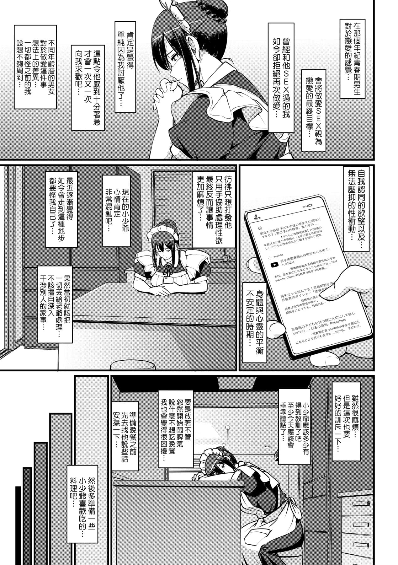 [Alexi Laiho] Maid no Oshigoto. | 女僕的工作範疇。 [Chinese] [Decensored] [Digital] page 53