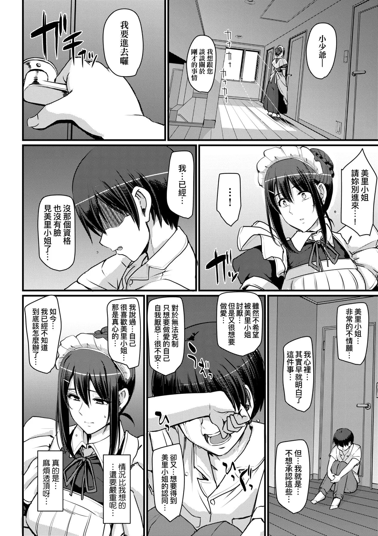 [Alexi Laiho] Maid no Oshigoto. | 女僕的工作範疇。 [Chinese] [Decensored] [Digital] page 54