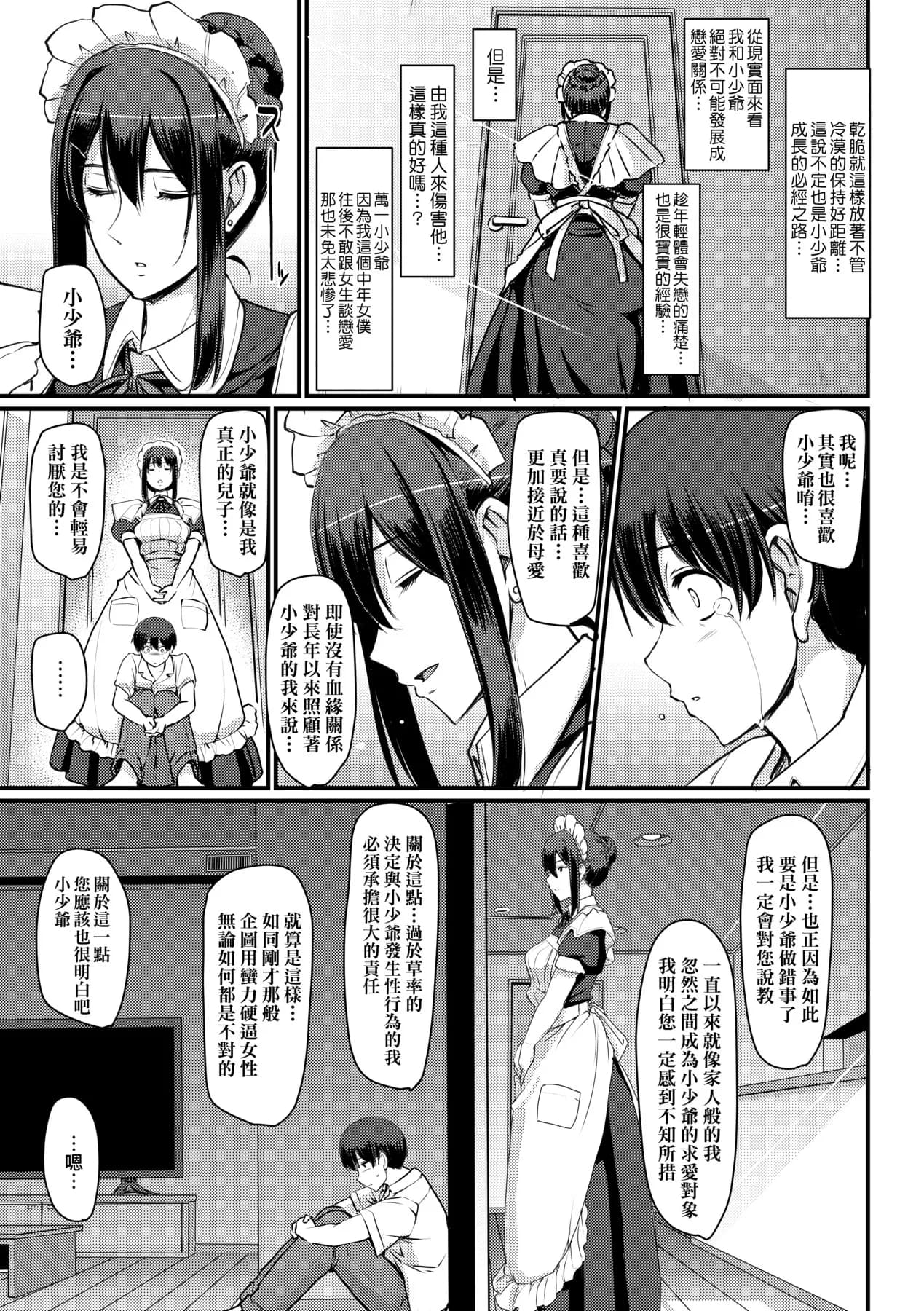 [Alexi Laiho] Maid no Oshigoto. | 女僕的工作範疇。 [Chinese] [Decensored] [Digital] page 55