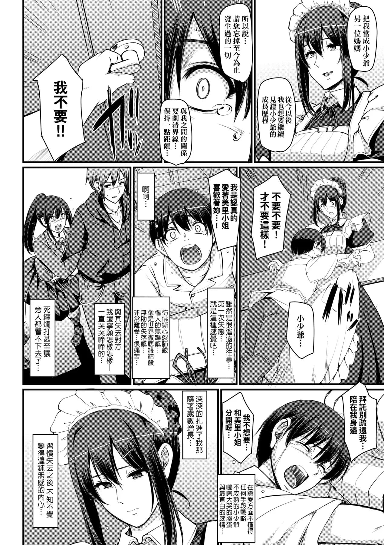 [Alexi Laiho] Maid no Oshigoto. | 女僕的工作範疇。 [Chinese] [Decensored] [Digital] page 56