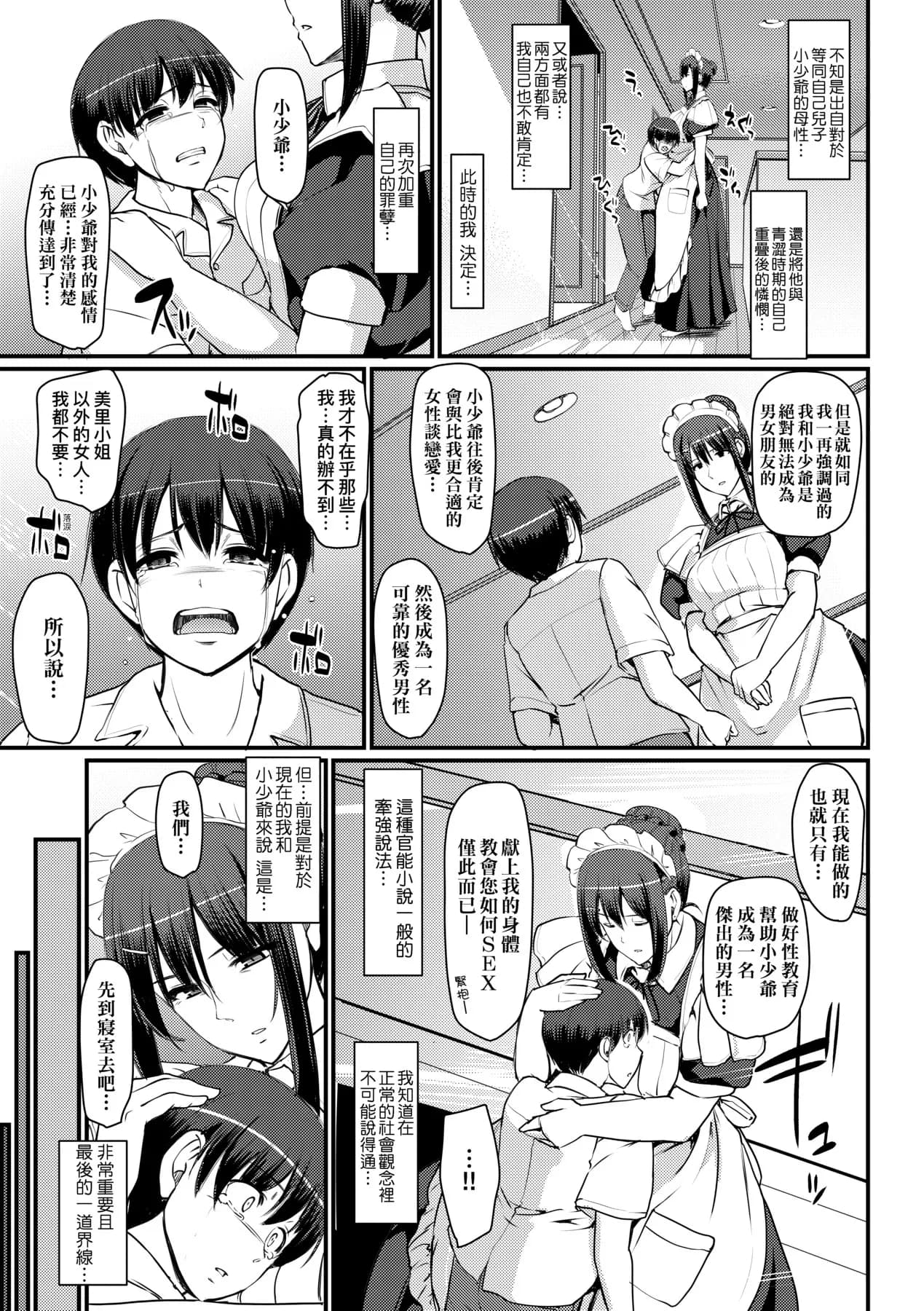 [Alexi Laiho] Maid no Oshigoto. | 女僕的工作範疇。 [Chinese] [Decensored] [Digital] page 57