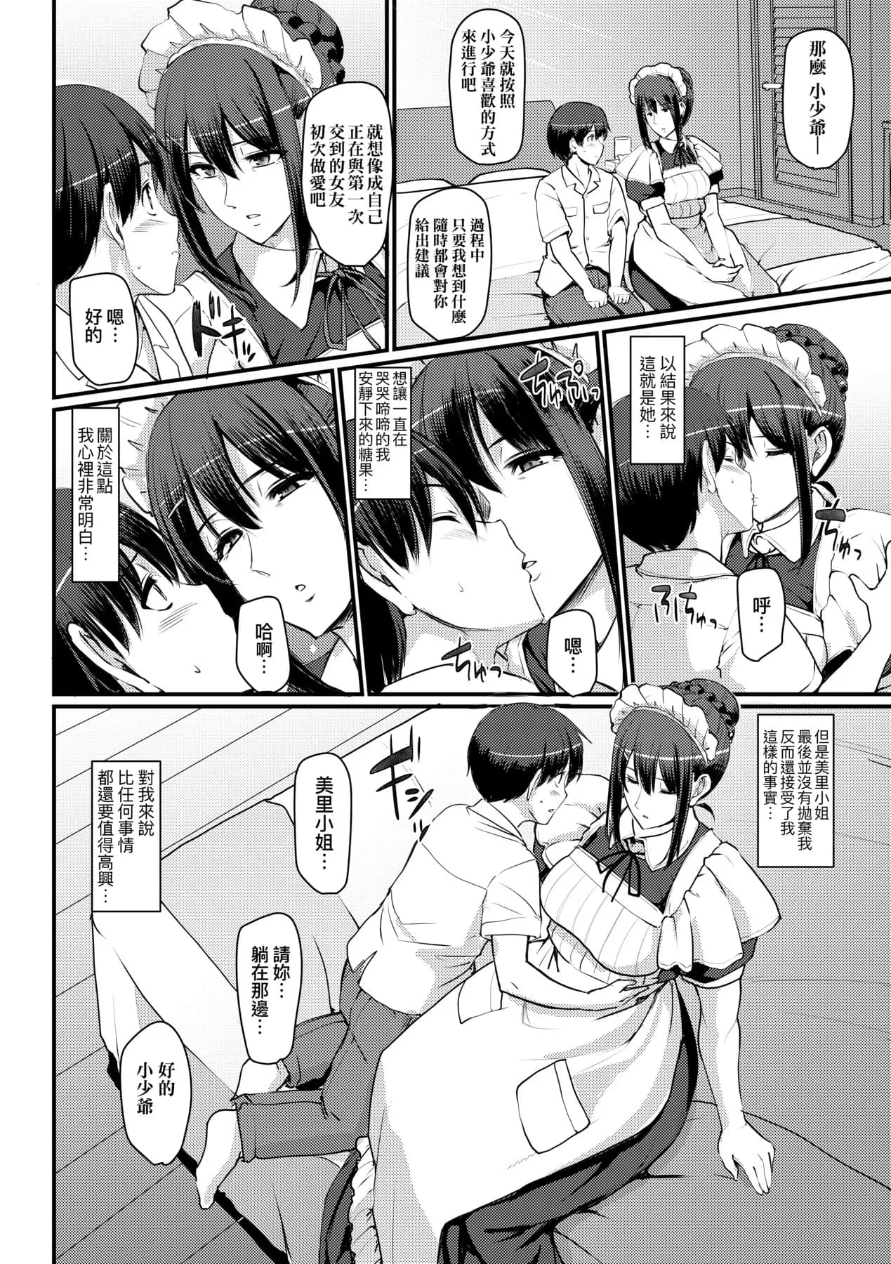 [Alexi Laiho] Maid no Oshigoto. | 女僕的工作範疇。 [Chinese] [Decensored] [Digital] page 58