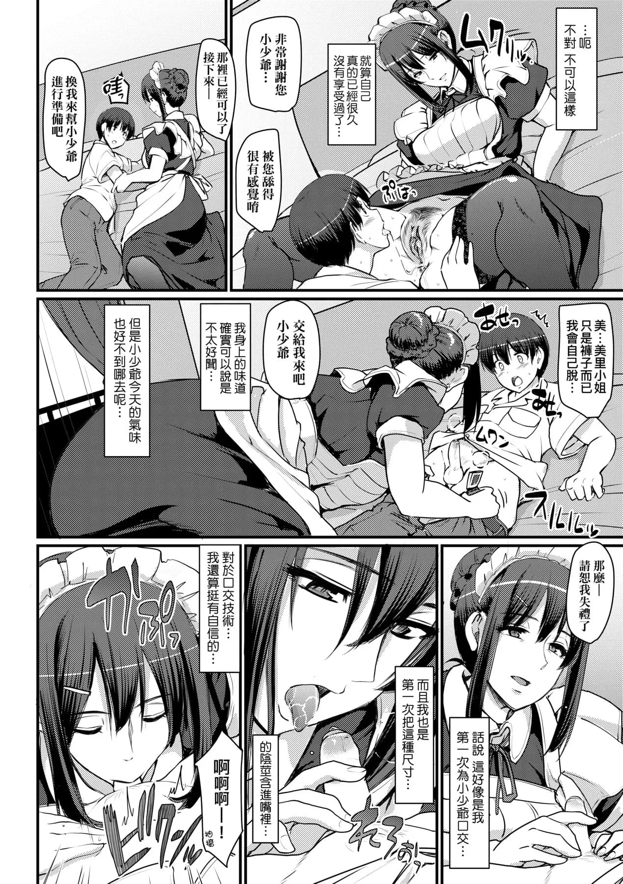 [Alexi Laiho] Maid no Oshigoto. | 女僕的工作範疇。 [Chinese] [Decensored] [Digital] page 64