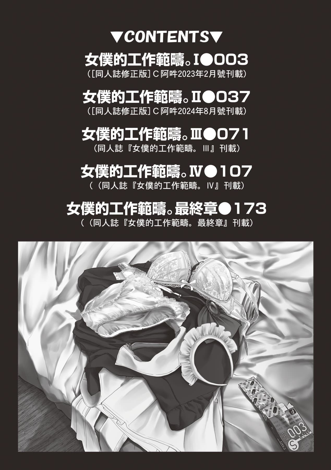 [Alexi Laiho] Maid no Oshigoto. | 女僕的工作範疇。 [Chinese] [Decensored] [Digital] page 7