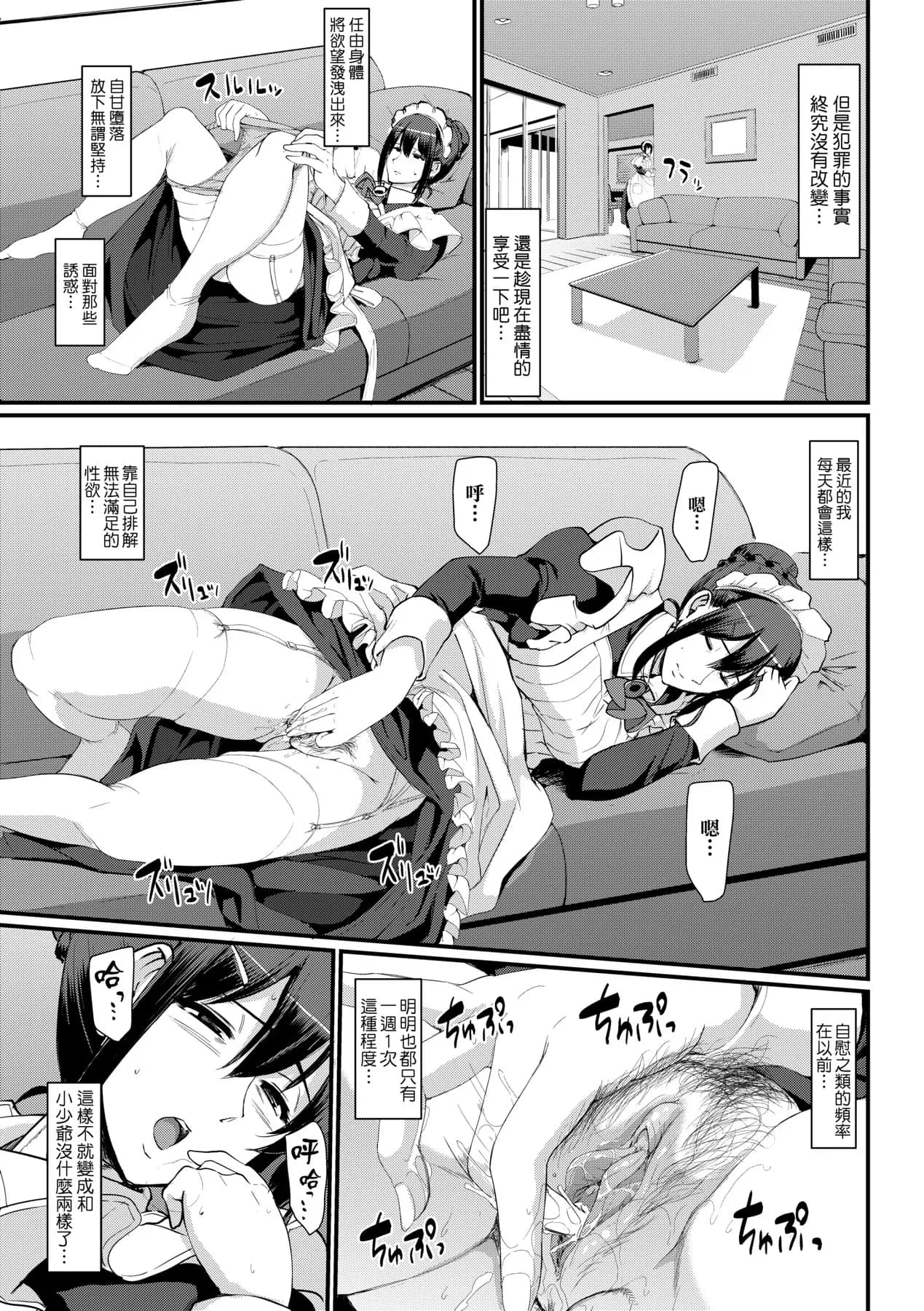 [Alexi Laiho] Maid no Oshigoto. | 女僕的工作範疇。 [Chinese] [Decensored] [Digital] page 79