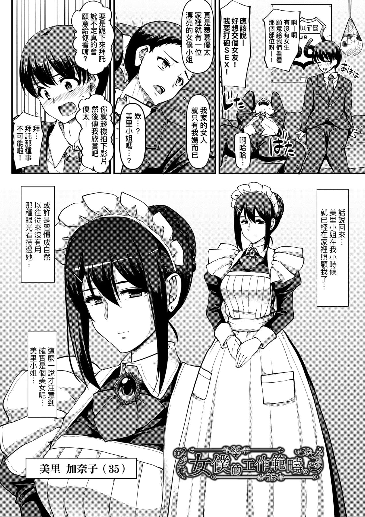 [Alexi Laiho] Maid no Oshigoto. | 女僕的工作範疇。 [Chinese] [Decensored] [Digital] page 8