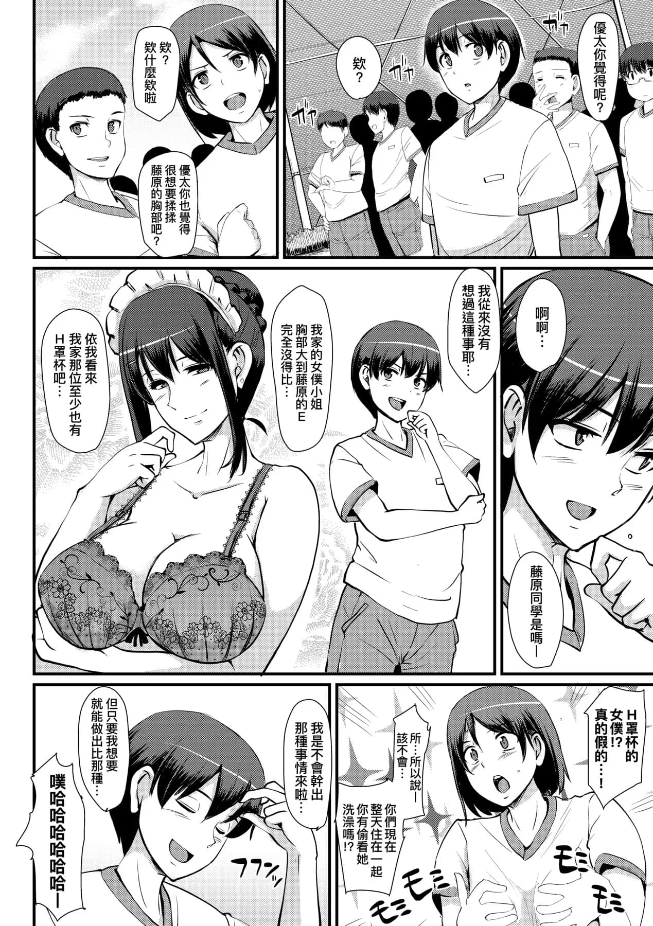 [Alexi Laiho] Maid no Oshigoto. | 女僕的工作範疇。 [Chinese] [Decensored] [Digital] page 82