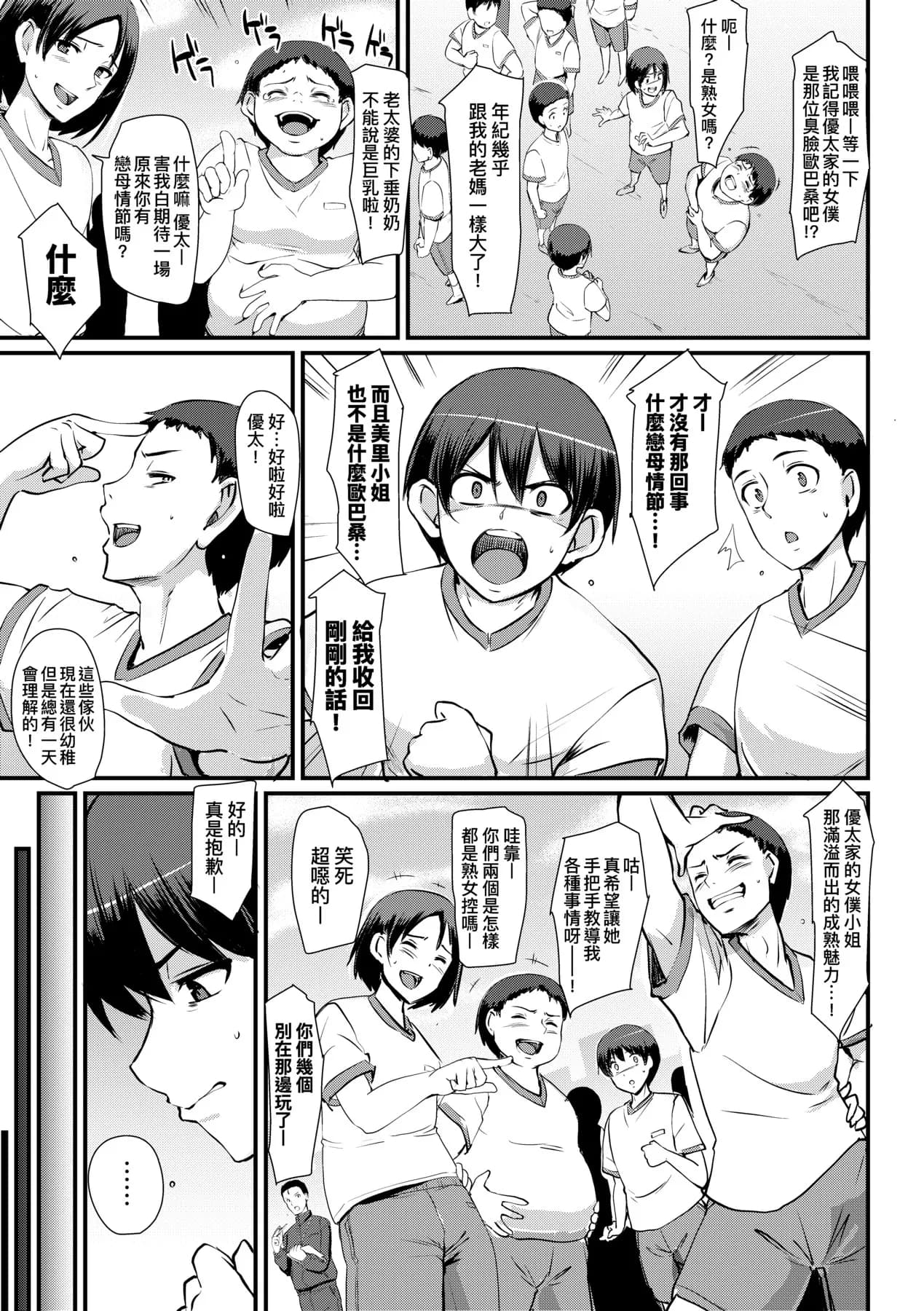 [Alexi Laiho] Maid no Oshigoto. | 女僕的工作範疇。 [Chinese] [Decensored] [Digital] page 83