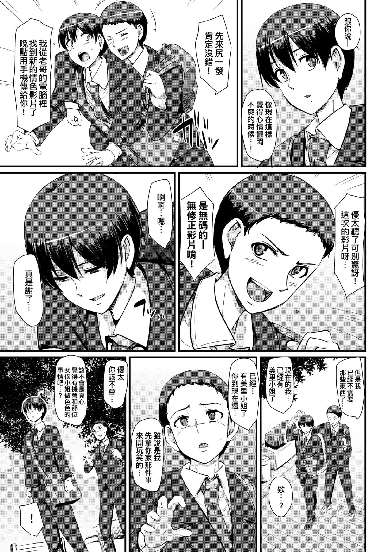 [Alexi Laiho] Maid no Oshigoto. | 女僕的工作範疇。 [Chinese] [Decensored] [Digital] page 85
