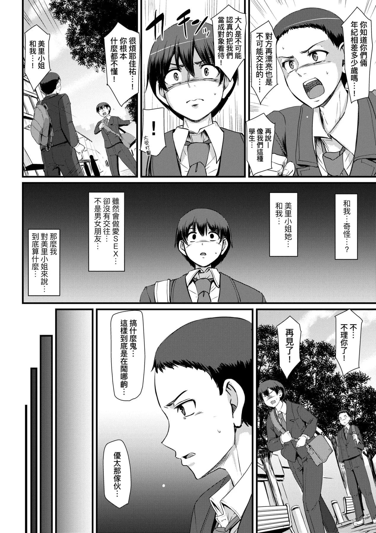 [Alexi Laiho] Maid no Oshigoto. | 女僕的工作範疇。 [Chinese] [Decensored] [Digital] page 86