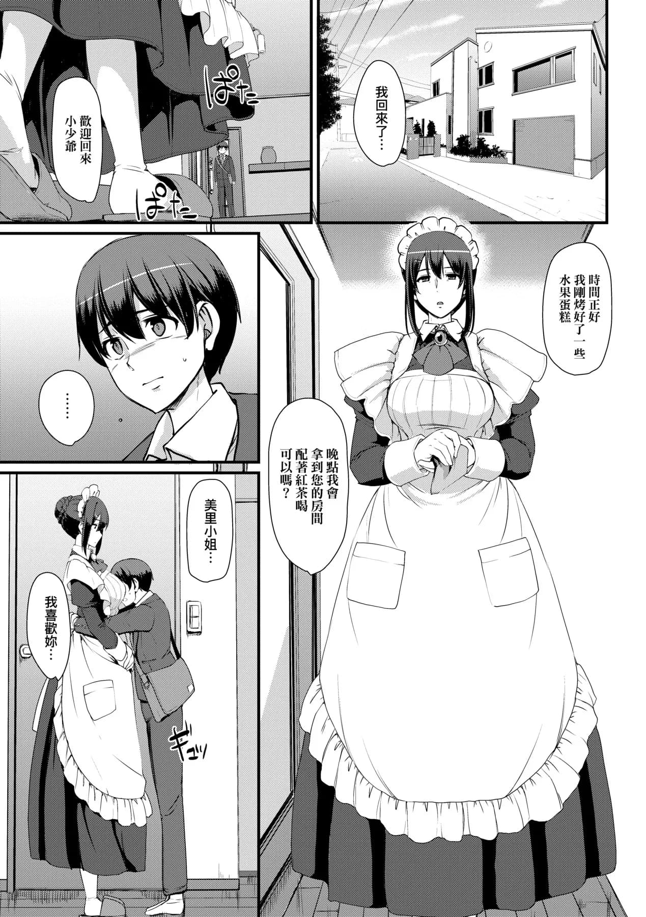 [Alexi Laiho] Maid no Oshigoto. | 女僕的工作範疇。 [Chinese] [Decensored] [Digital] page 87
