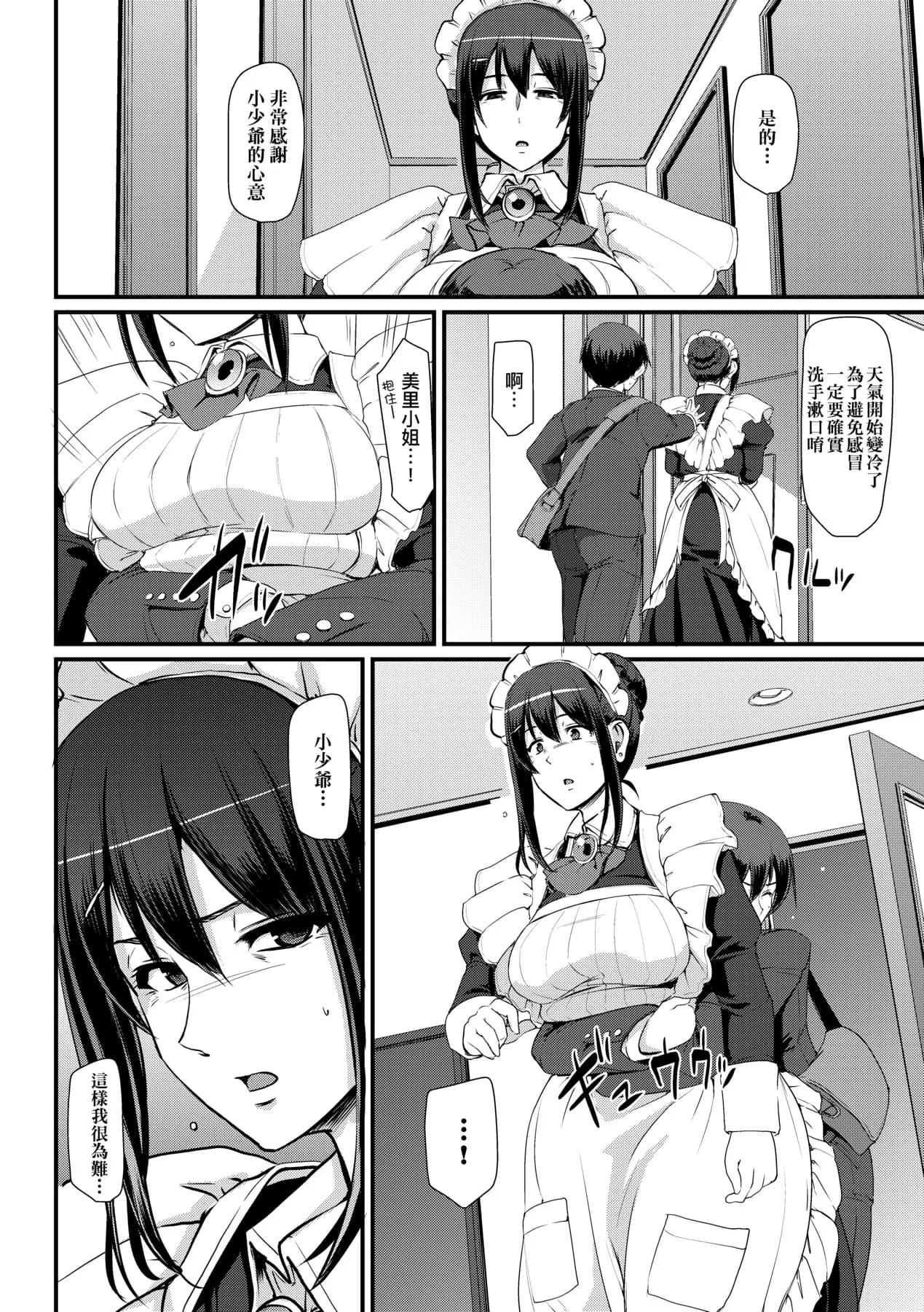 [Alexi Laiho] Maid no Oshigoto. | 女僕的工作範疇。 [Chinese] [Decensored] [Digital] page 88