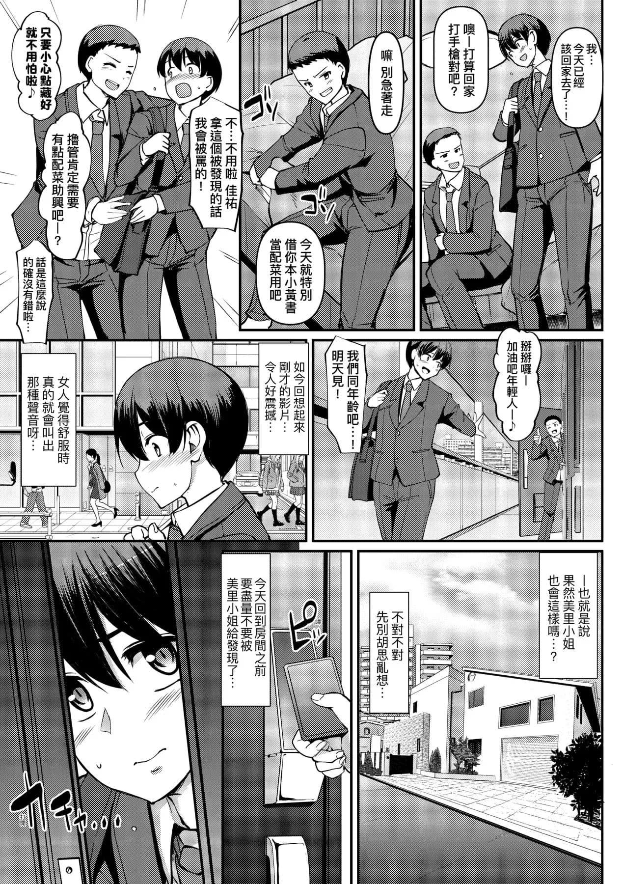 [Alexi Laiho] Maid no Oshigoto. | 女僕的工作範疇。 [Chinese] [Decensored] [Digital] page 9